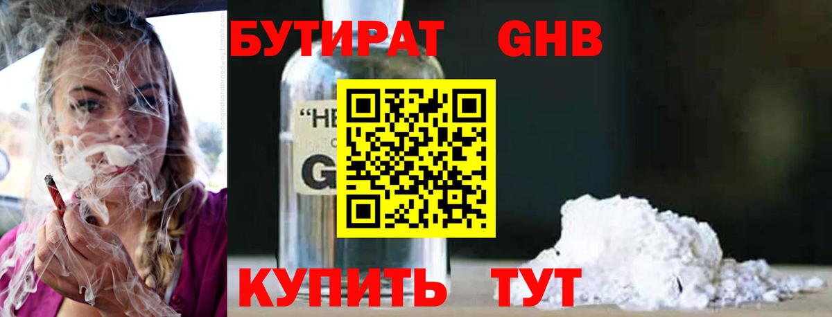 Ростов-на-Дону  БУТИРАТ  Вход с VPN  Бутират BDO 33% 