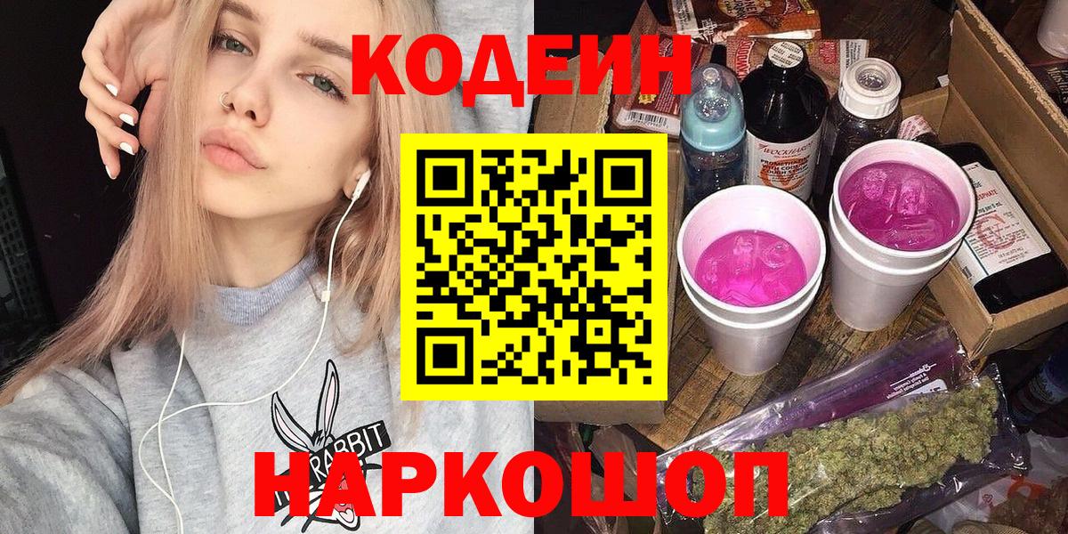Кодеин напиток Lean (лин) Ростов-на-Дону