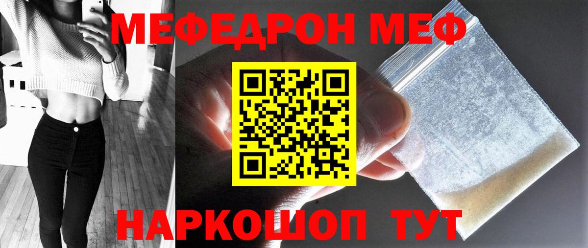 МЯУ-МЯУ кристаллы  Меф  Меф мука  Ростов-на-Дону  Вход с VPN 