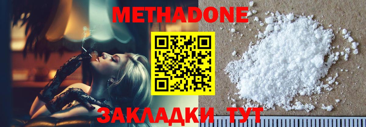Ростов-на-Дону  Метадон мёд  Вход с VPN  МЕТАДОН methadone 